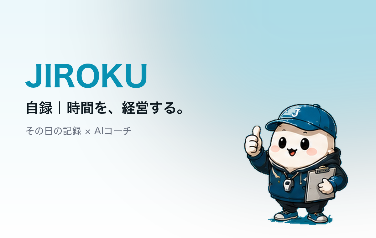JIROKU(自録)