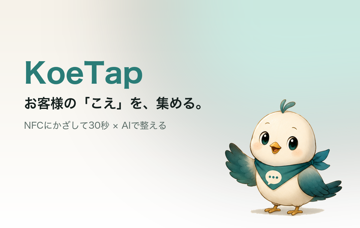 KoeTap（こえたっぷ）